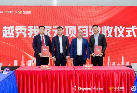 越秀服务收入中台全面上线验收，企业数字战斗力显著提升