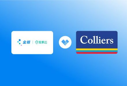 金蝶我家云签约高力国际，以数字化提升企业长期价值